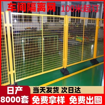 仓库车间隔离网工厂设备安全防护网可移动快递分拣护栏网室内围栏