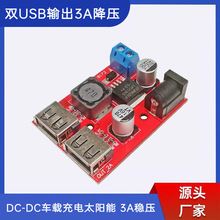 9V12V24V36Vת5VѹԴģDC-DCس̫3Aѹ ˫USB