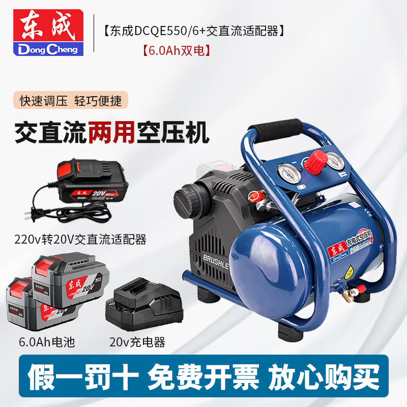 Compresor de aire eléctrico de litio DCQE550 / 6ZL DC / AC Compresor de aire pequeño conveniente