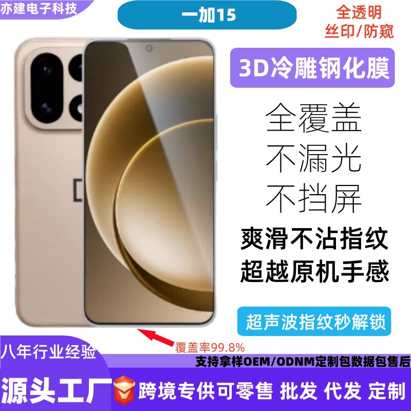 Suitable for Oneplus 15 Mobile Phone Film Oneplus Screen High-Definition Eye Protection Anti-Fall All-In-One Full-Screen Coverage Tempered Film