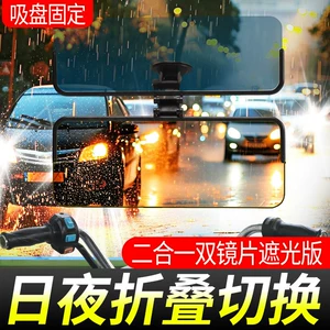 Tricycle sun visor, night-time anti-high beam shield, sunshade mirror, suction cup type universal interior sunshade, goggles