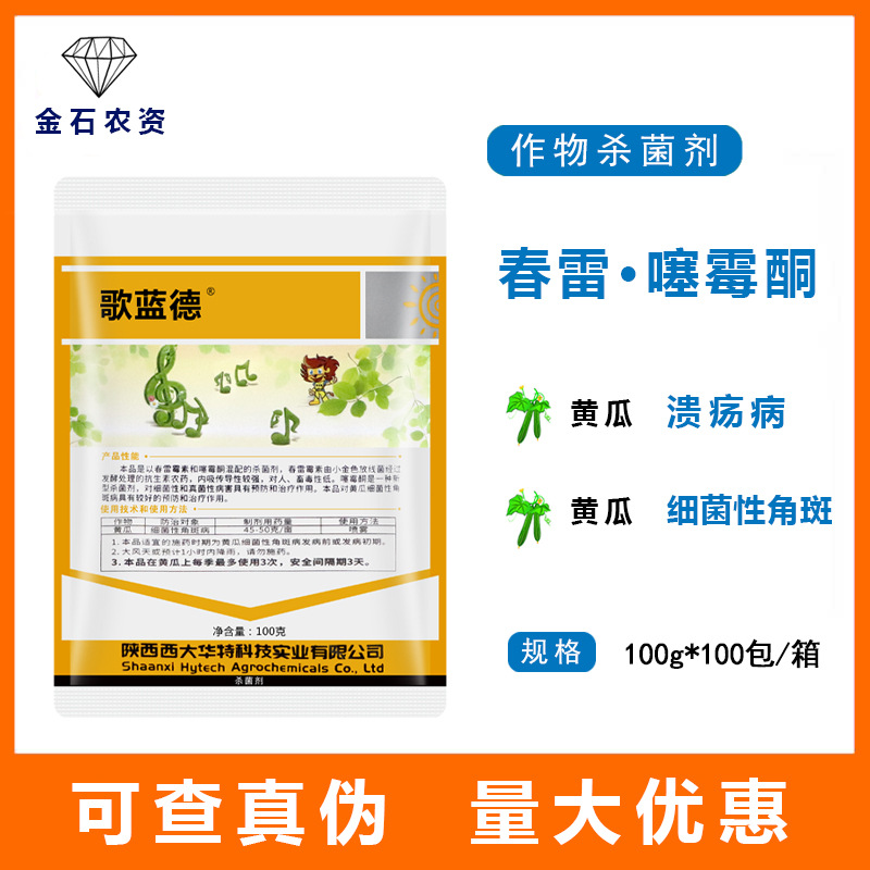 西大华特歌蓝德8%春雷霉素噻霉酮 霜霉病细菌性角斑病农药杀菌剂