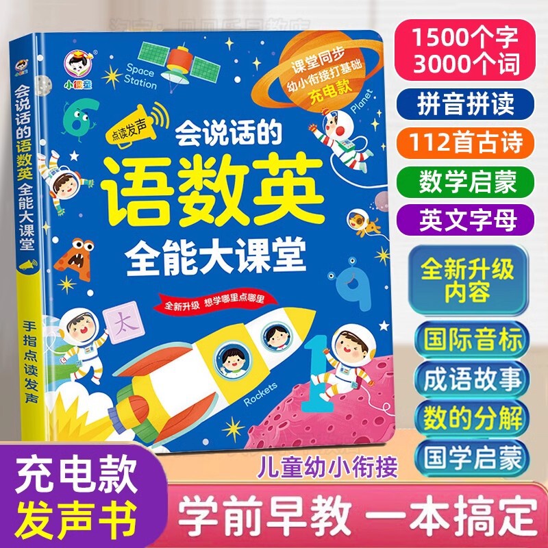 Talking Language, Mathematics and English All-round Classroom Children Read Voice Books with Voice