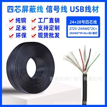 USB2.0������TPE 2725 4о�p�g��о����24+28AWG���X��ͨӍ��̖��