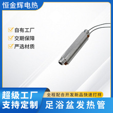 足浴盆发热管加湿器ptc加热管电热棒配件定制加工源头厂家