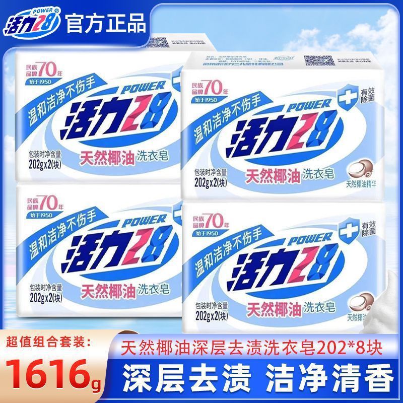 活力肥皂天然椰油洗衣服袜子内衣洗衣家庭装家用手洗肥皂|undefined