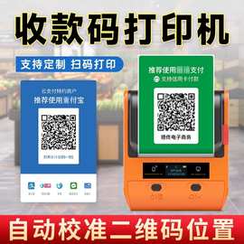 德佟DP30S打印机二维码打码机不干胶条码商用便携式标签机收款码