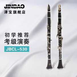 津宝JBCL-530单簧管乐器 学生初学者考级乐队演奏降B调木管乐黑管