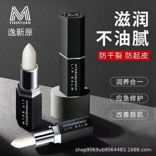 Men's Lip Balm Hydrating Moisturizing Moisturizing Reducing Lip Pattern Anti-dry and Cracking Colorless Lipstick for Exfoliating Students
