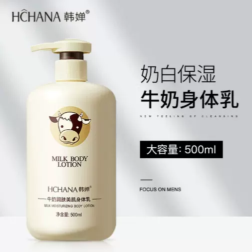 韩婵牛奶润肤美肌身体乳补水保湿舒缓鸡皮肤改善干燥肌肤身体乳