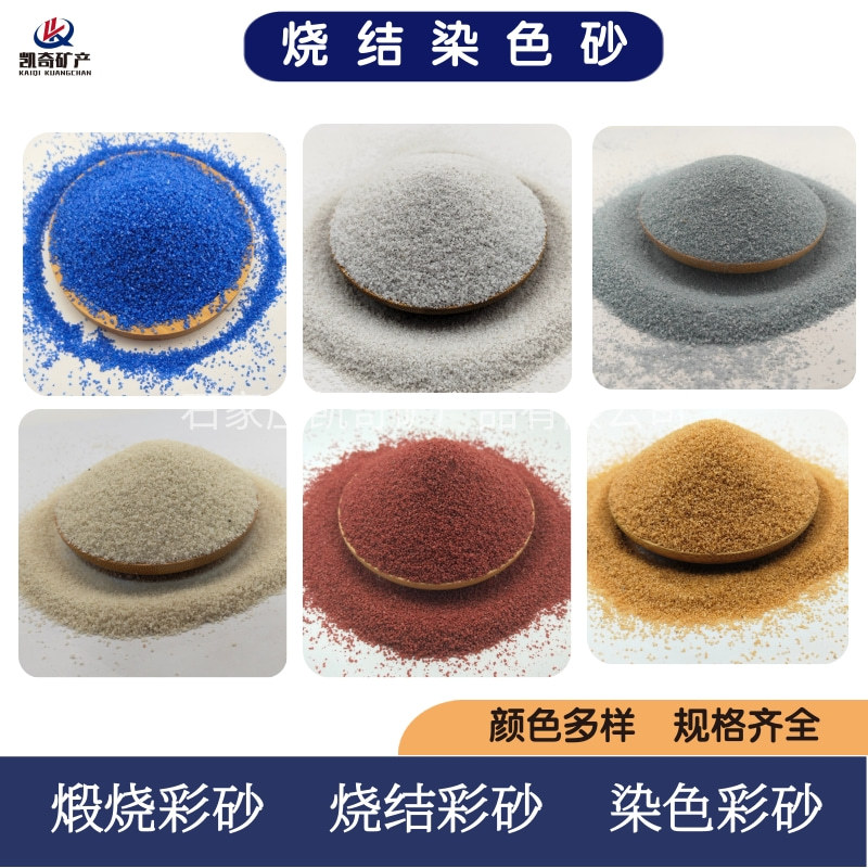 厂家批发高温烧结彩色砂  煅烧彩砂 天然彩沙 陶晶沙石 现货量大