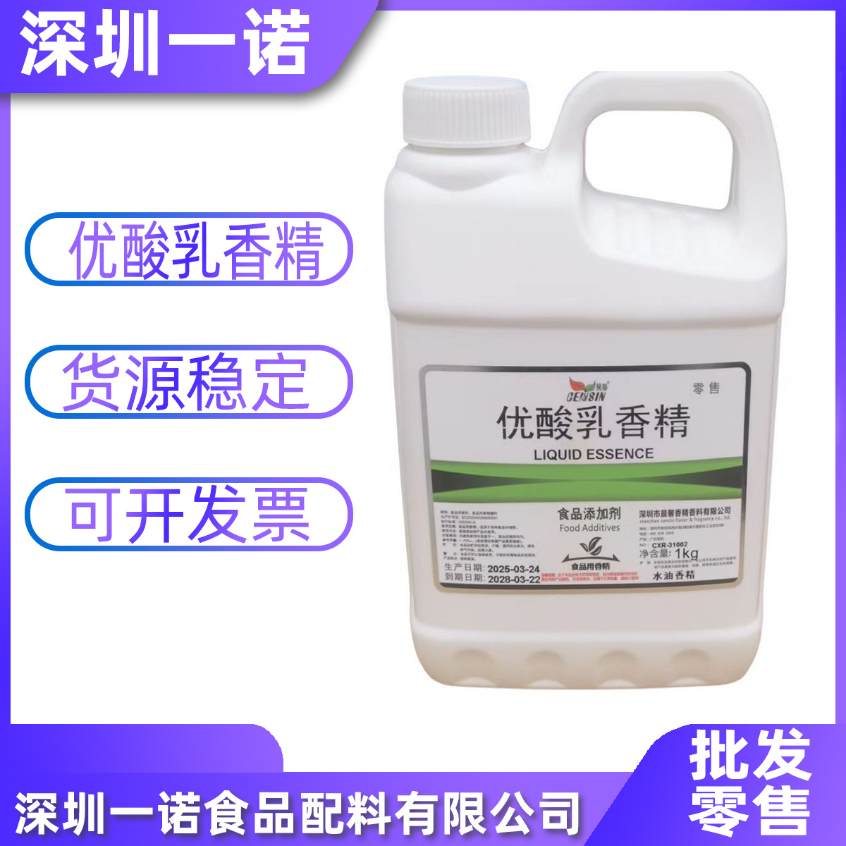 优酸乳香精 食品级优酸乳液体香精 水溶香精 量大包邮