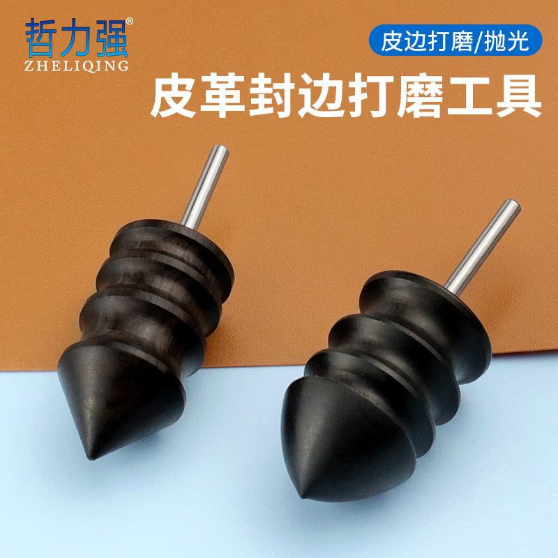 紫光檀木打磨头 电动打磨头 DIY手工皮具抛光棒皮边修边抛光工具