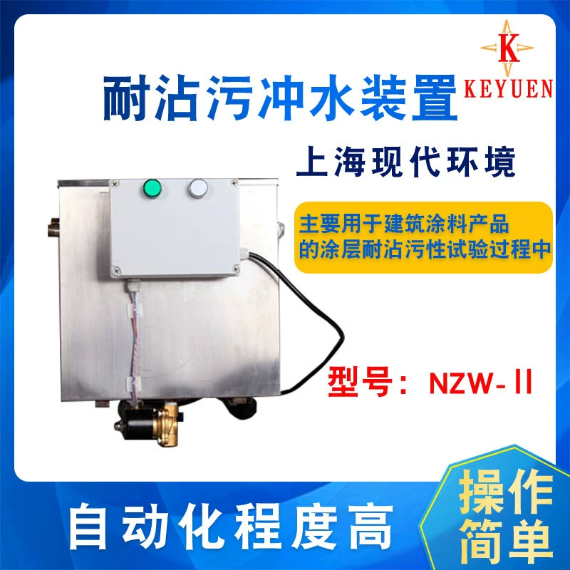 Шанхайская современная среда NZW-II Окрашивающее оборудование для ополакивающего оборудования