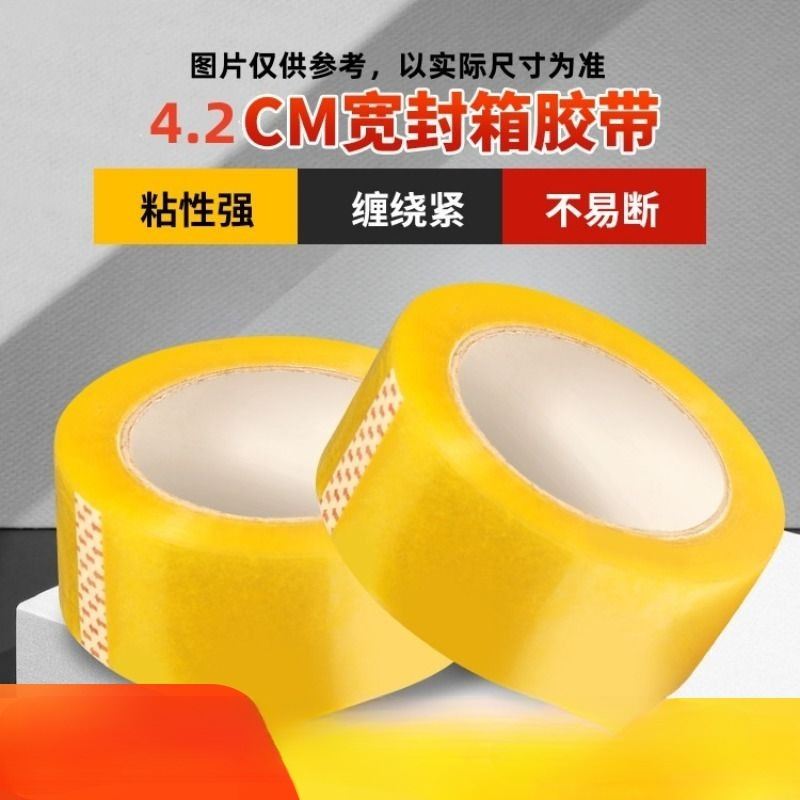 45米透明胶带封箱胶带1卷其他包装胶带批发