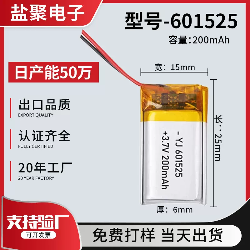 锂电池网银U盾聚合物锂电池601525 可充电鱼漂聚合物锂电池