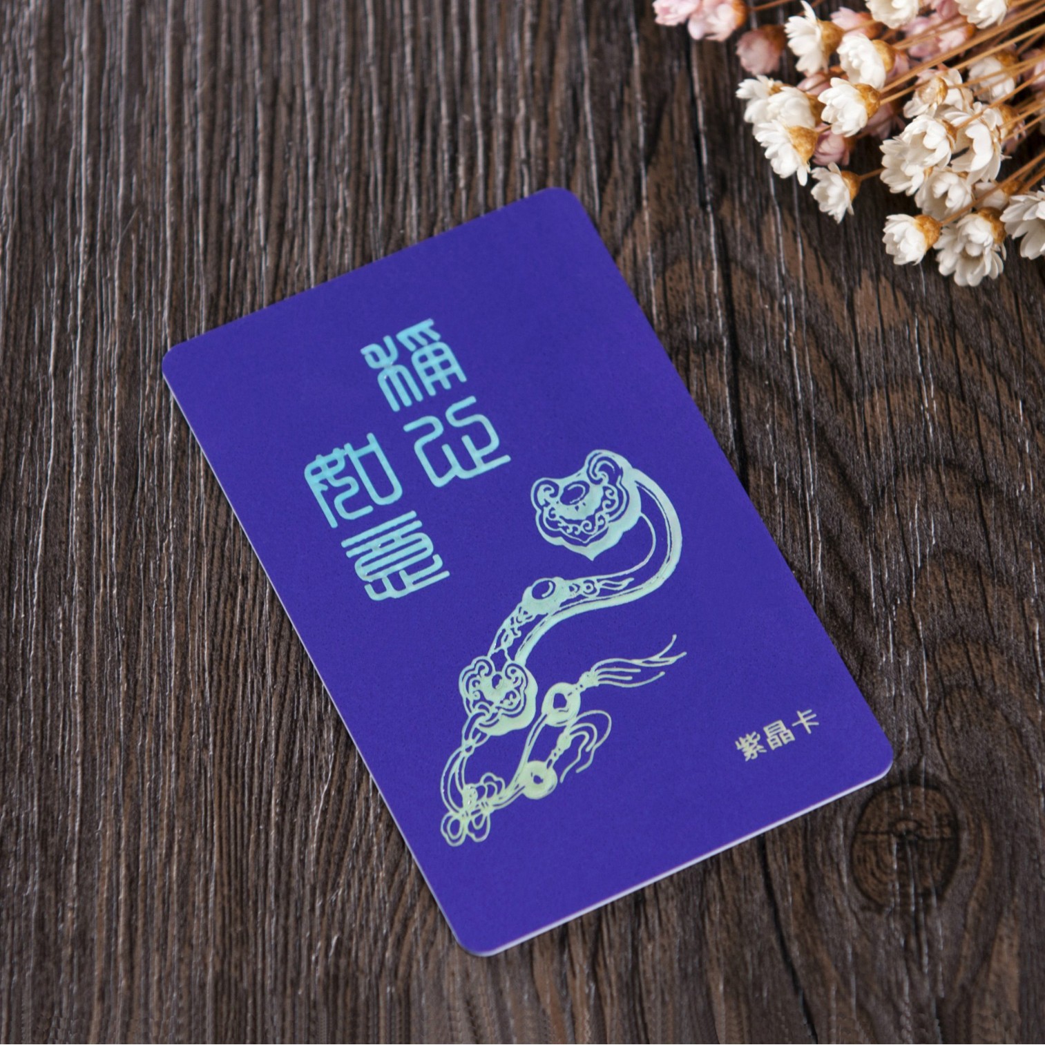 高端非接触式m1卡复旦芯片ic卡制作rfid智能会员感应卡ic卡制作