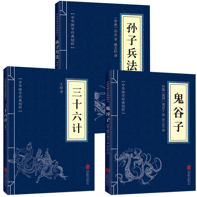 Genuine Sun Tzu's Art of War and Thirty-six Guiguzi Complete Interpretation of Sun Wu's Military Book