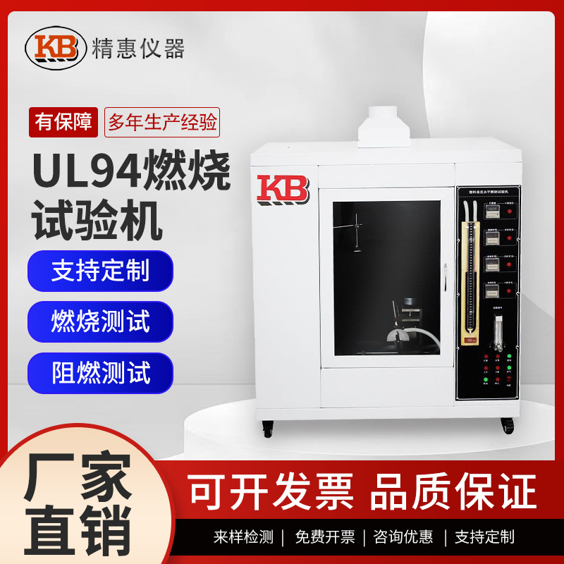 UL94水平垂直燃烧试验机漏电起痕塑料阻燃试验箱针焰灼热丝测试仪