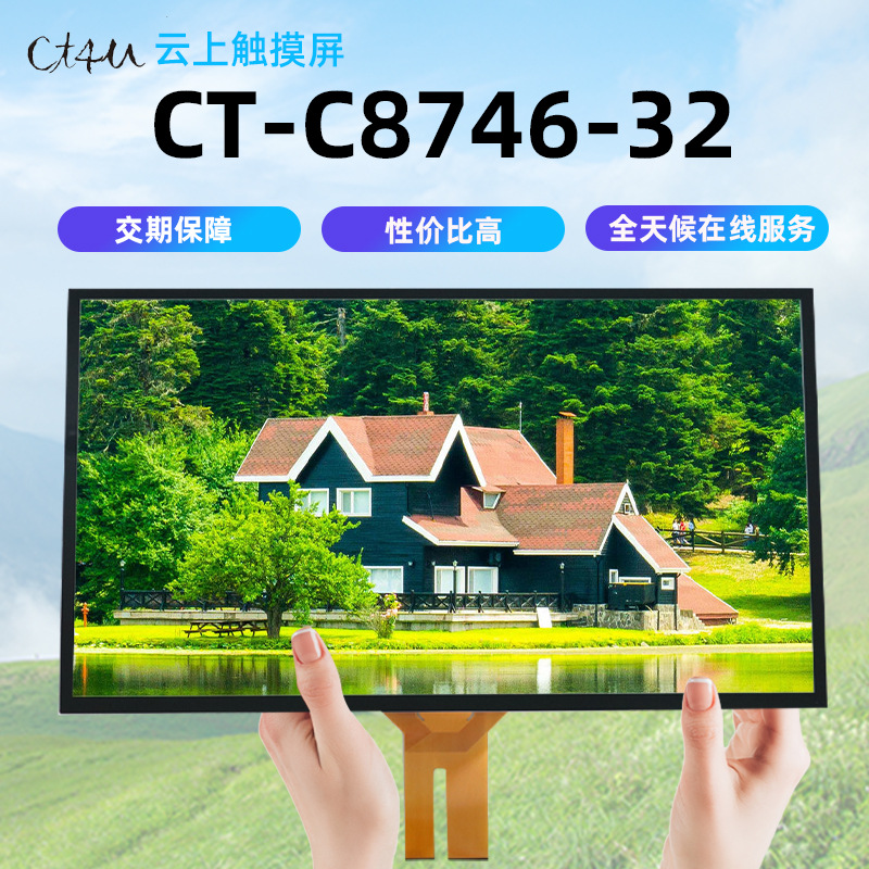 CT-C8746-32寸带水触控屏32寸查询售卖机电容屏16:9分辨率触摸屏