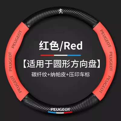 Suitable for Peugeot 508/408/207/301/206/3008/307 – Steering wheel cover