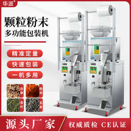 全自动打包机封口机定量粉末颗粒五谷杂粮立式999包装机分装