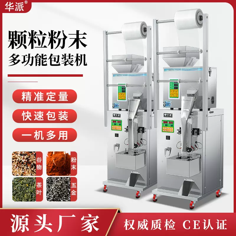 全自动打包机封口机定量粉末颗粒五谷杂粮立式拼豆包装机分装