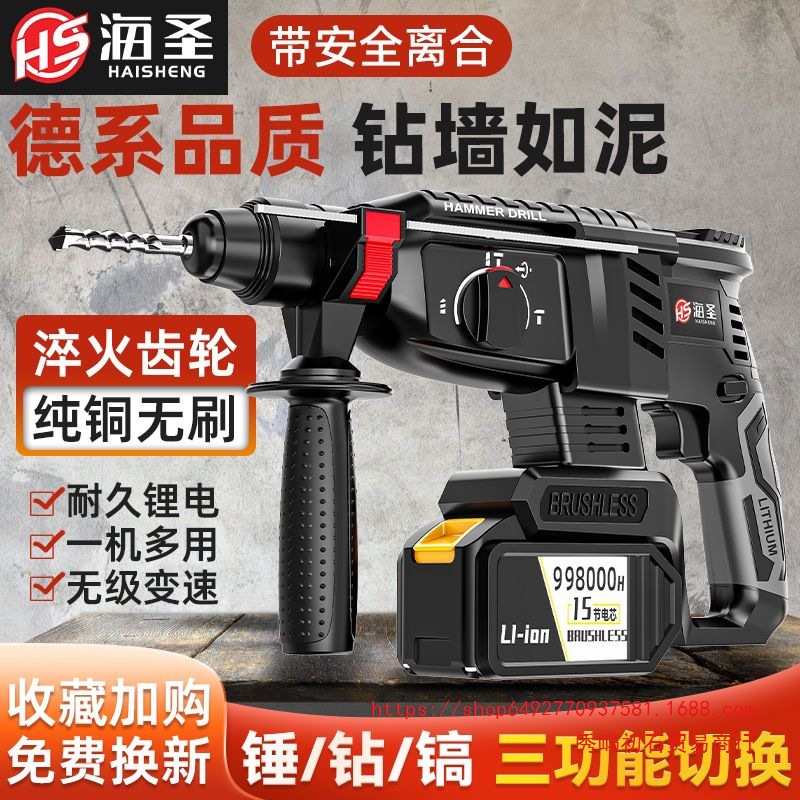 海圣无刷充电式电锤电镐三功能大功率冲击钻混凝土工业重型锂电锤