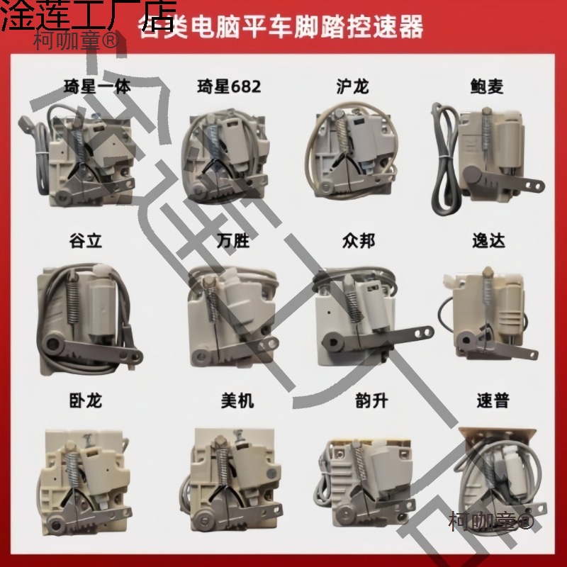 缝纫机电脑平车脚踏控速器速度控制开关调速器琦星沪龙鲍麦麦太保