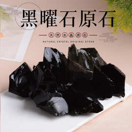 天然黑曜石原石 香薰扩香石 鱼缸花盆摆饰消磁水晶碎石厂家批发