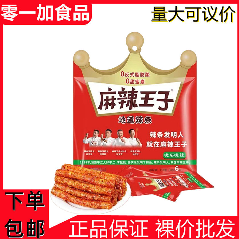 110g微麻微辣_副本