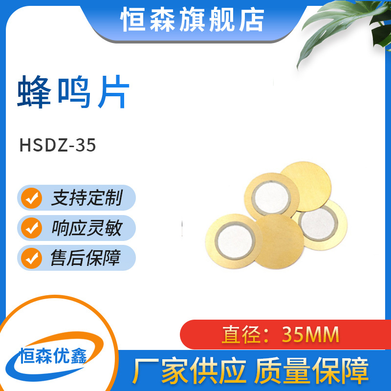 小家电玩具蜂鸣片电子元器件自行车电动车带引线蜂鸣片电声器件