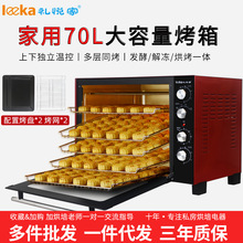 礼悦家商用大容量烤箱70L家用蛋糕月饼烘焙专用热风循环烤箱