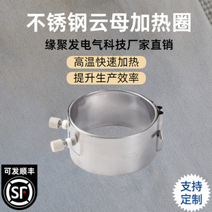 Stainless steel mica electric heating heating ring injection molding machine electric heating mask machine with high temperature extruder heating ring wholesale
