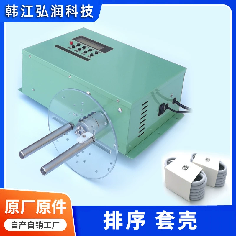 Машина замотки кабеля данным УСБ Автоматическая сортируя силовой кабель зарядный кабель машина замотки кабеля аудио кабеля небольшая автоматическая