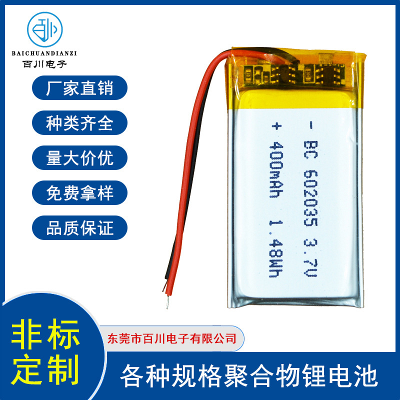直供602035 400mAh 3.7V蓝牙音箱 激光水平仪 美容仪聚合物锂电池