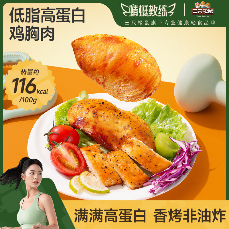 【控价20.9】蜻蜓教练_低脂高蛋白鸡胸肉/混合口味/550g解馋休闲
