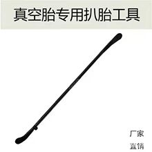 真空胎拆装工具真空胎撬棍撬板轮胎撬棍轻便型汽车轮胎撬棍批发