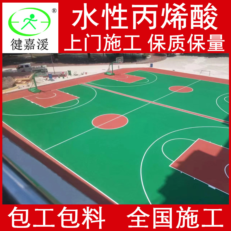 徤嘉湲品牌水性丙烯酸篮球场地坪材料 弹性丙烯酸网球场施工