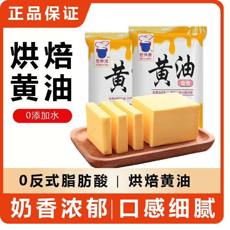 烘焙黄油家用煎牛排雪花酥曲奇饼干牛轧糖面包专用奶油烘焙原料