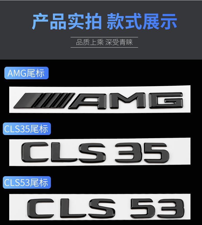 Mercedes-Benz C200L C63S E300L CLA45 AMG tail emblem, letter decals, and car stickers