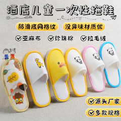 ホテル使い捨て子供用スリッパ B&B ホームホスピタリティ旅行厚みのある滑り止め綿とリネンホテルパール柄スリッパ