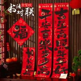 节庆用品;对联/春联;红包/利是封