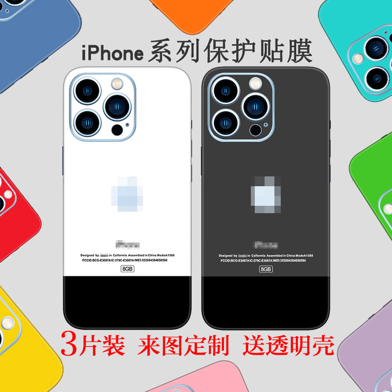iPhone14Pro仿一代背膜适用苹果13手机后膜15改色彩膜12全包贴纸