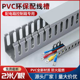pvc线槽配线槽明装塑料阻燃行线槽配电柜电线走线神器工业理线槽