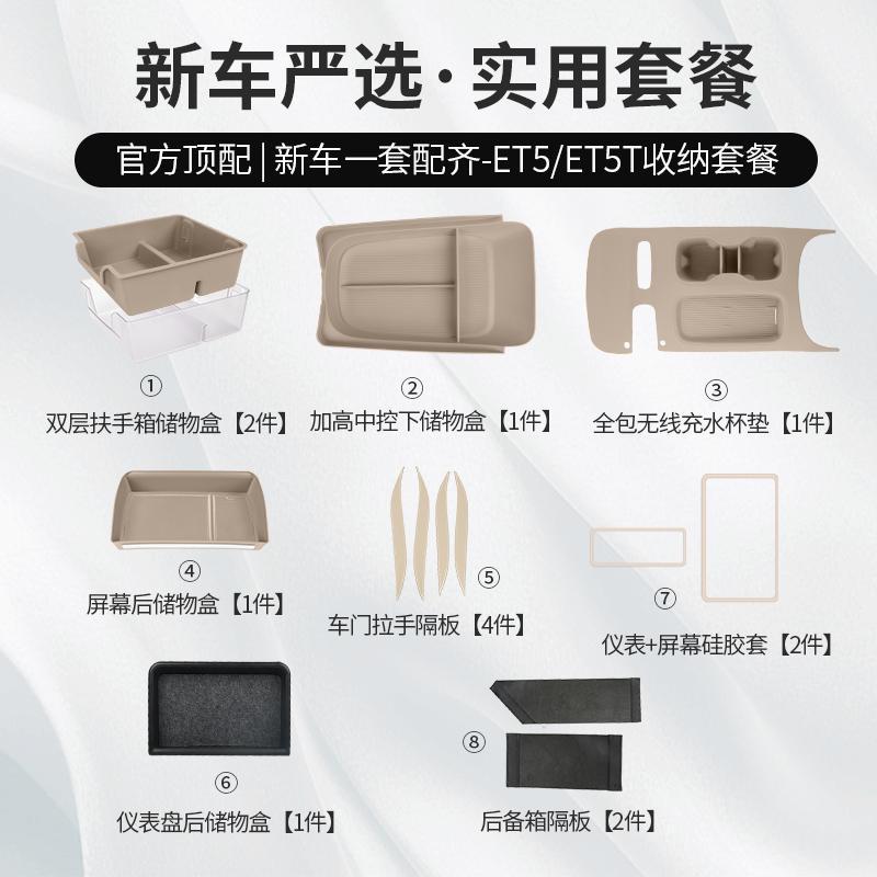 Suitable for 24 Models of Nio Et5T Storage Boxes, Car Interior Decoration Supplies, Modification Accessories, Eye-Closing Car Goodies Package