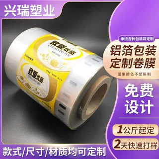 加工定制铝箔复合卷膜自动包装机覆膜机食品聚酯包装食品包装卷膜