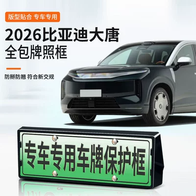 2026 BYD Tang üçün yeni enerji yaşıl nömrə çərçivəsi