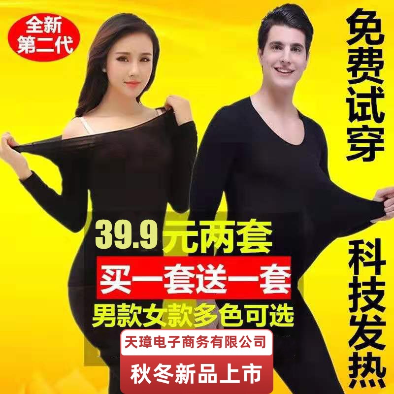 Black technology heating 37 degrees constant temperature ultra-thin seamless thermal underwear women's close-fitting autumn clothes long pants couples suit men