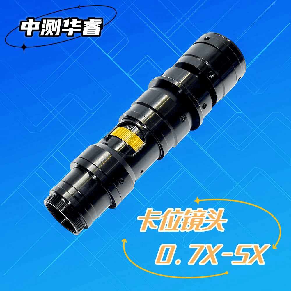 高清0.7-5X连续变倍大景深工业镜头二次元影像测量仪卡位镜头